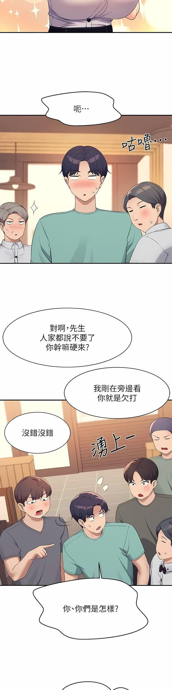 理工系女神漫画,第162话1图