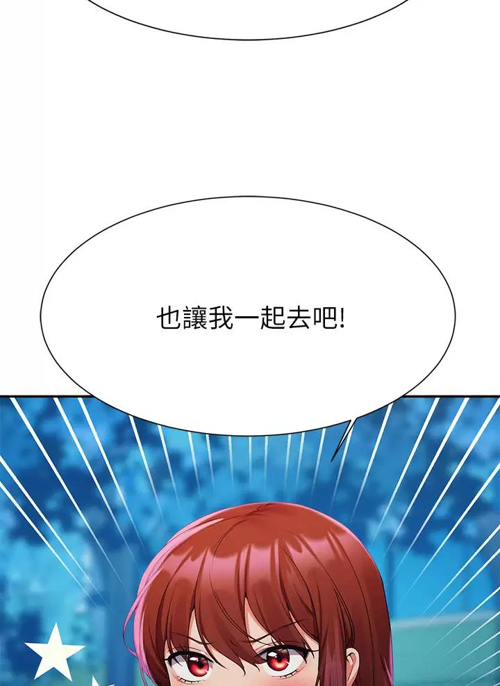 理工系女神漫画,第113话1图