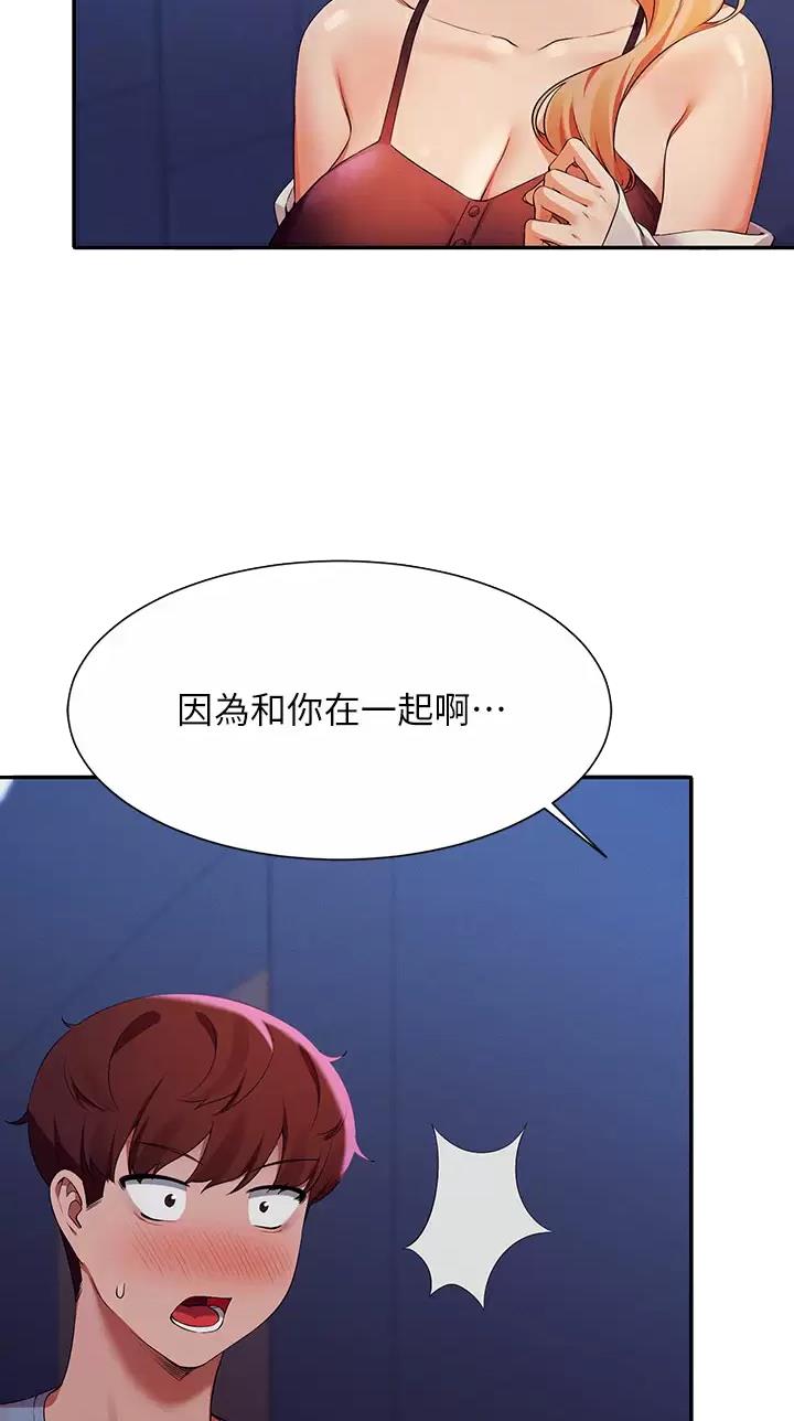理工生礼物漫画,第120话1图