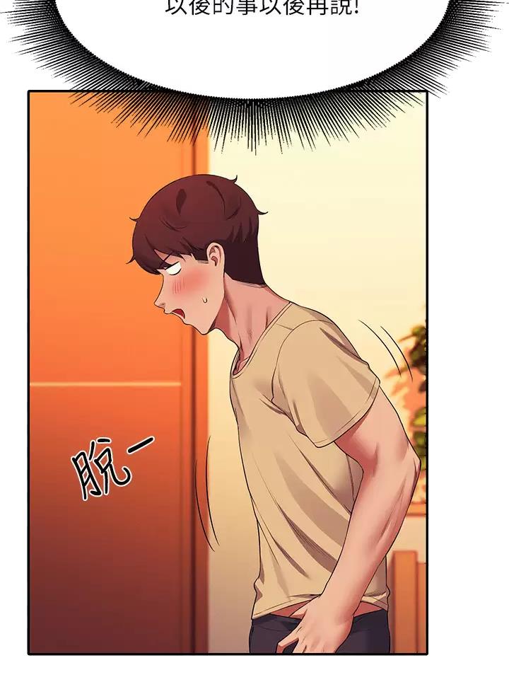 理工生礼物漫画,第115话2图
