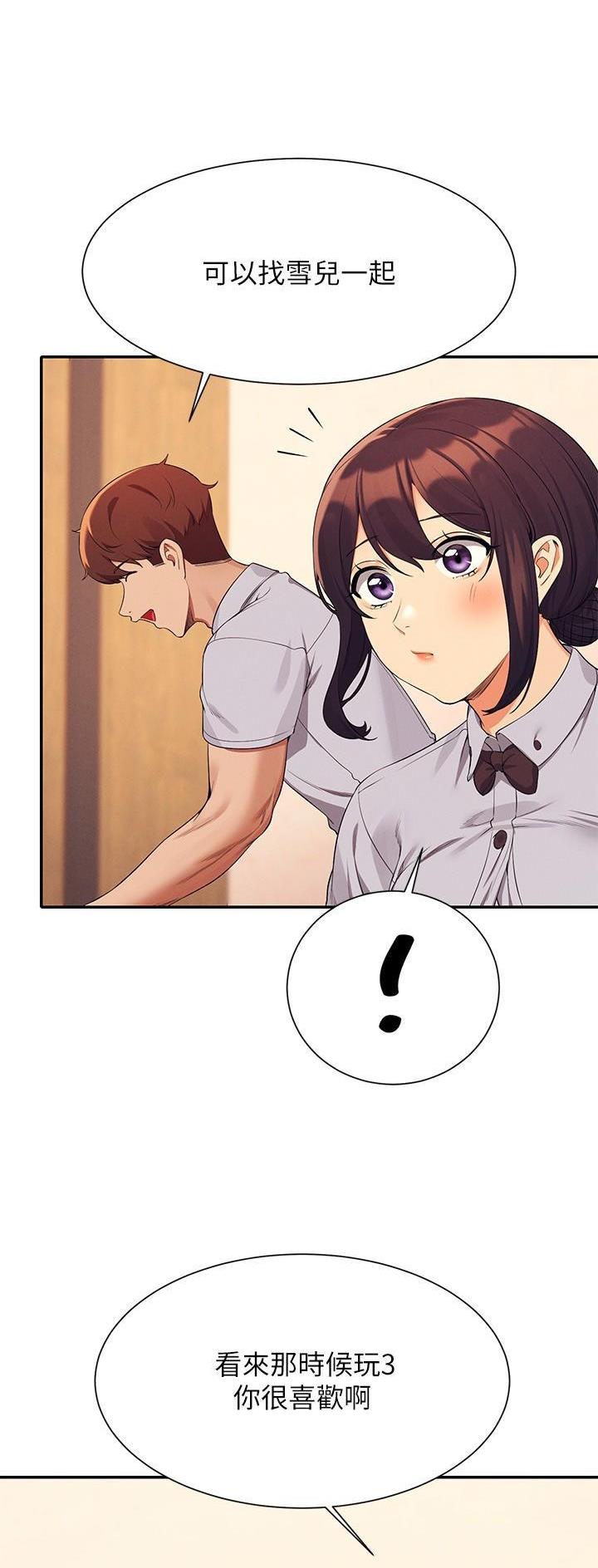 理工系女神漫画,第139话2图