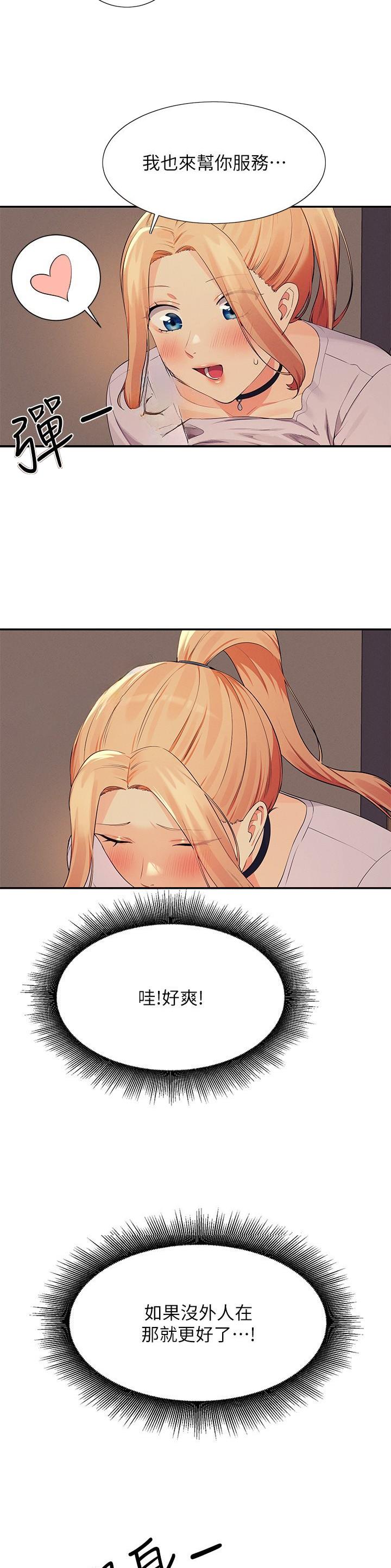 理工生礼物漫画,第159话2图
