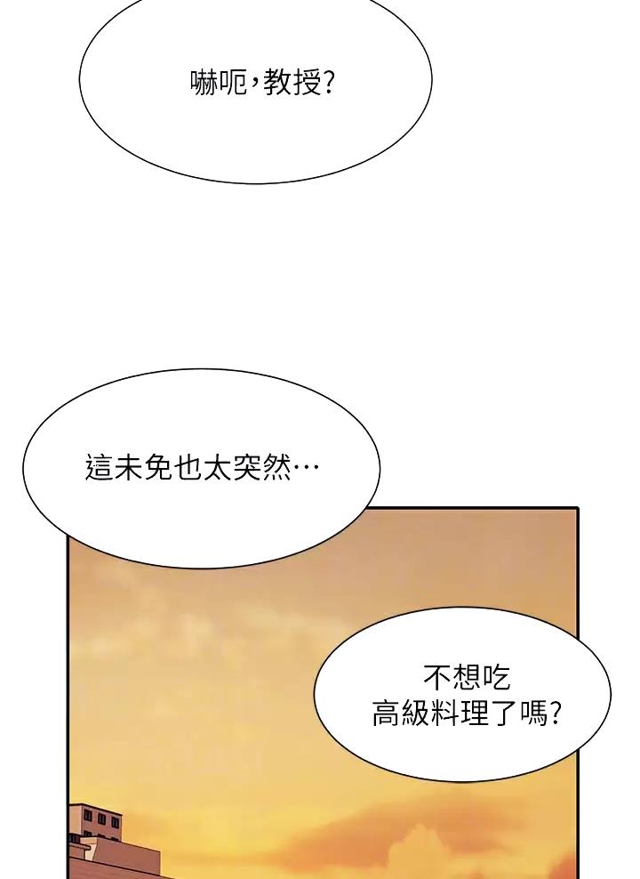 理工系女神漫画,第98话1图