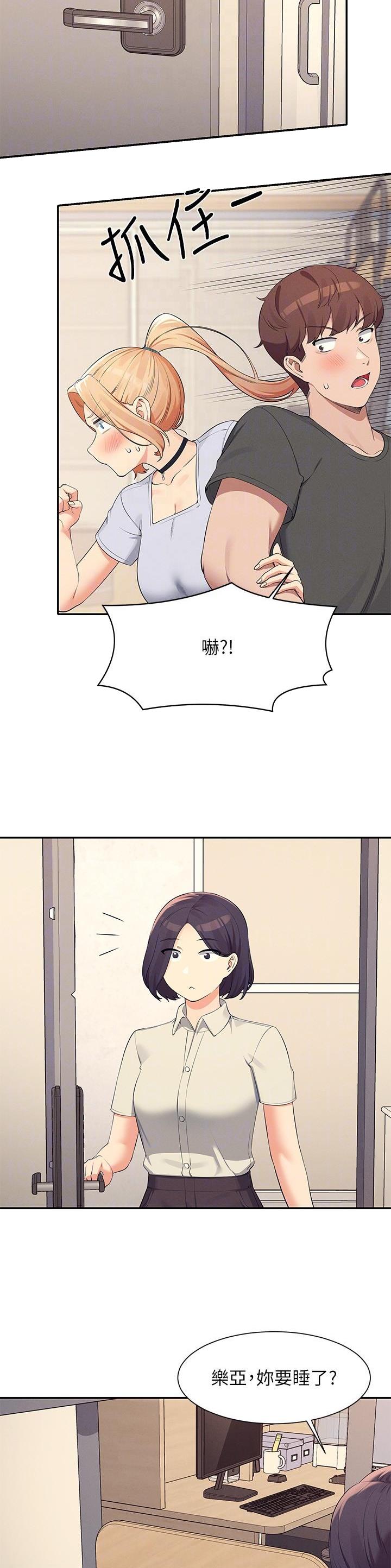 理工生礼物漫画,第158话2图