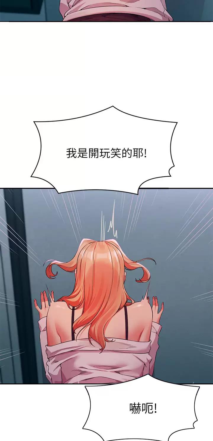 理工生礼物漫画,第122话1图