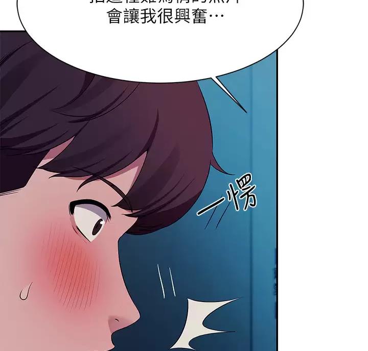 理工系女神漫画,第92话1图