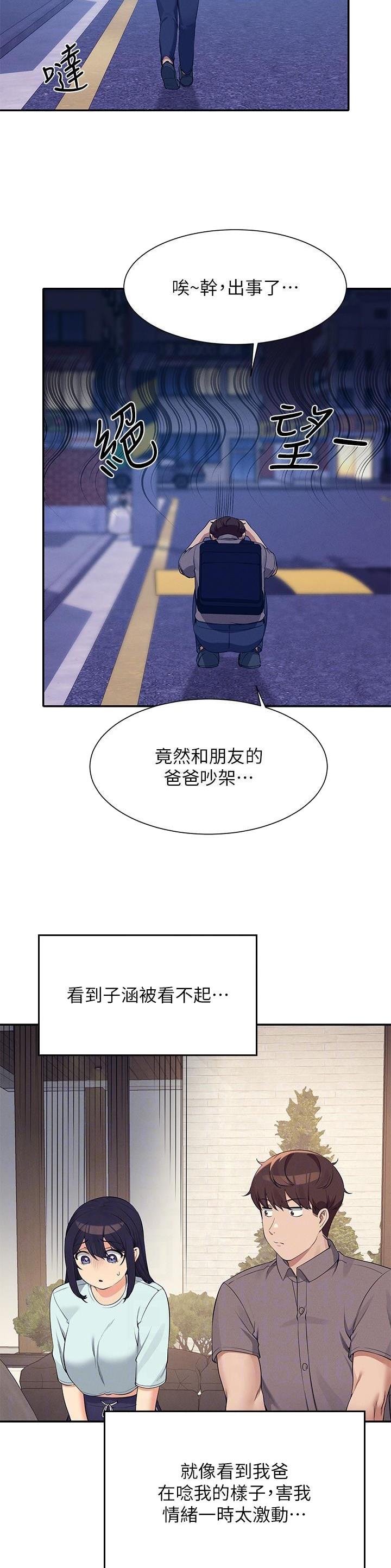 理工生礼物漫画,第156话1图