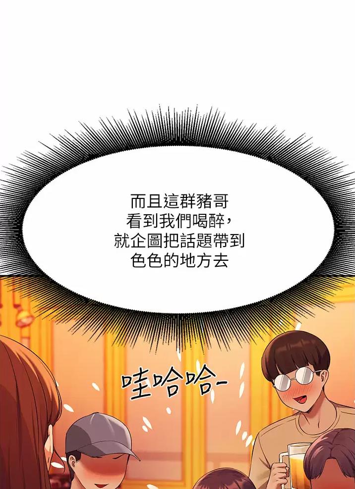 理工生礼物漫画,第109话2图