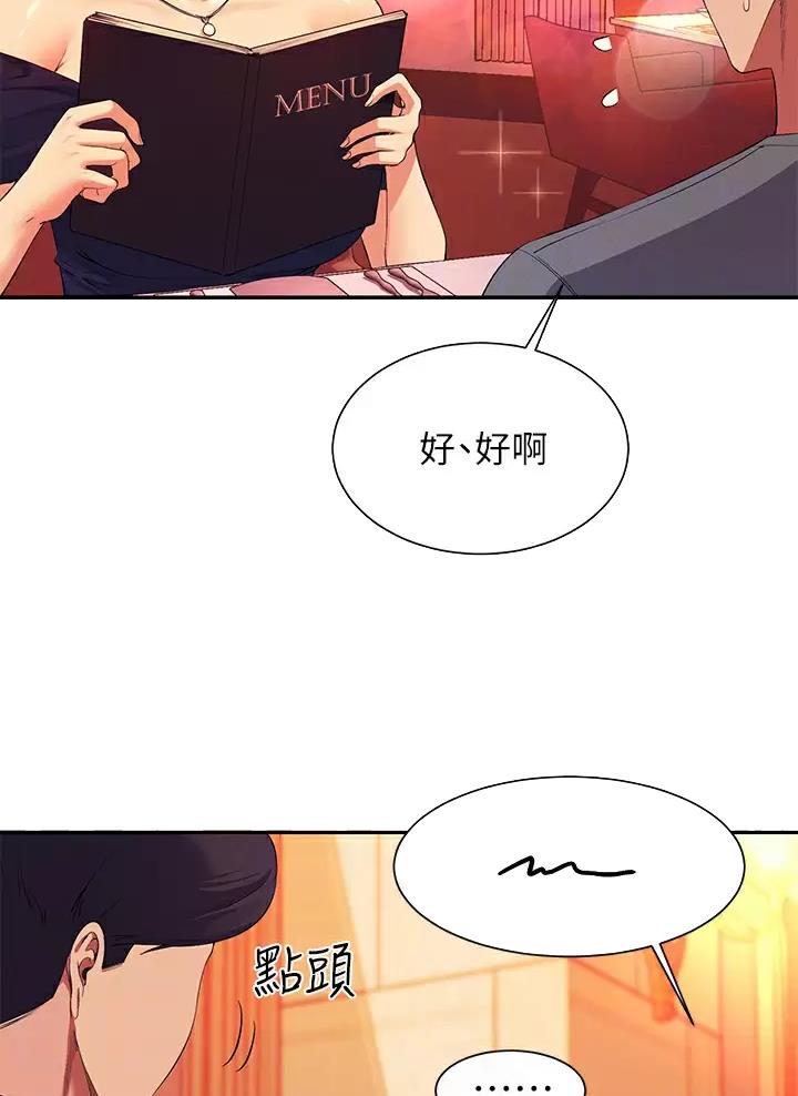 理工系女神漫画,第98话1图