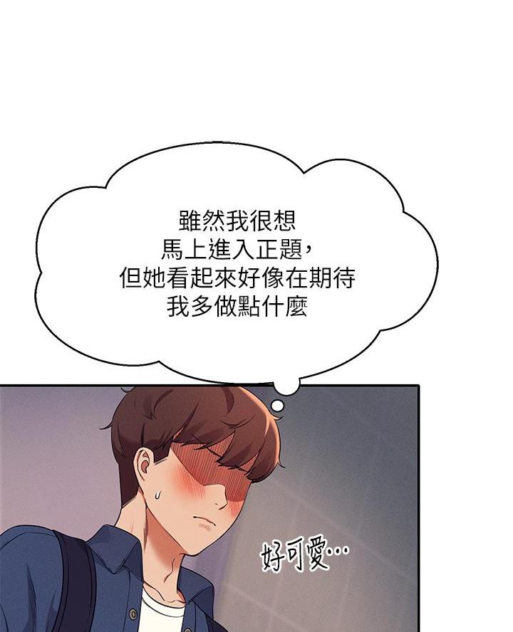 理工系女神漫画,第64话1图