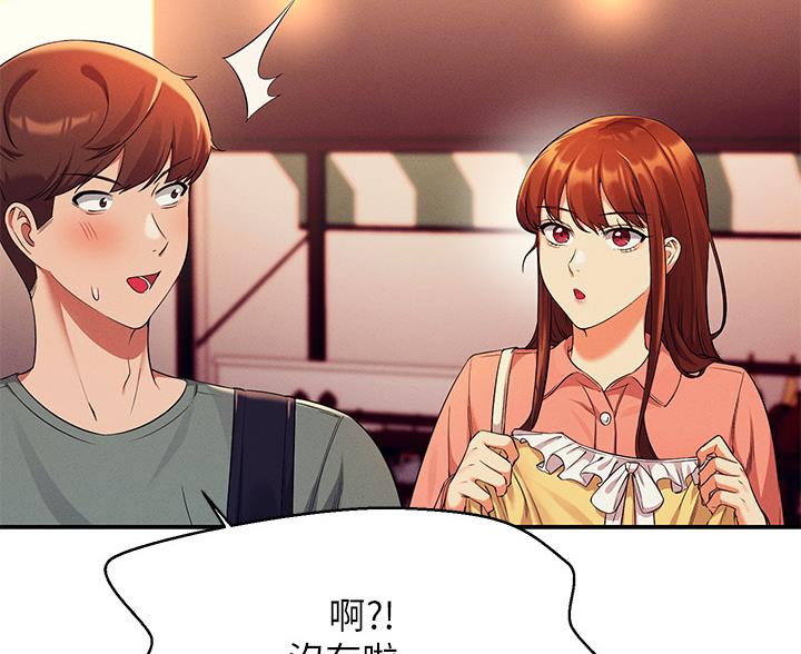 理工生礼物漫画,第75话1图