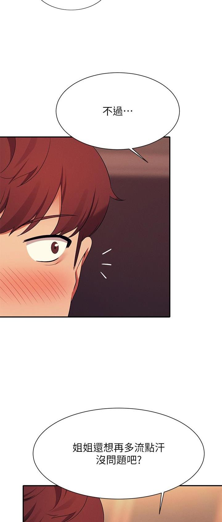 理工生礼物漫画,第133话1图