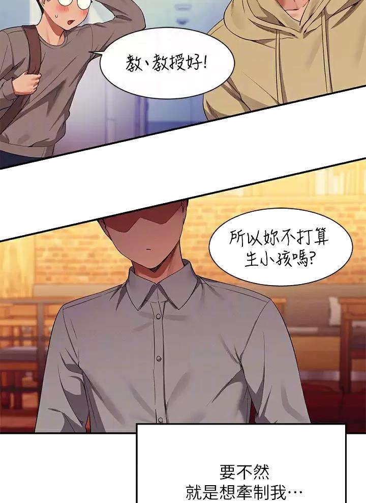 理工生礼物漫画,第106话2图