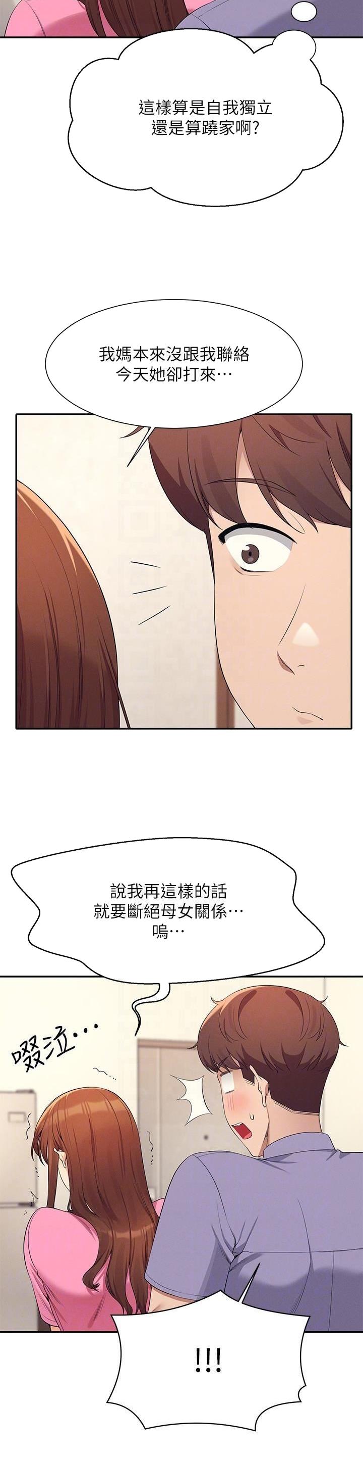 理工系女神漫画,第168话2图