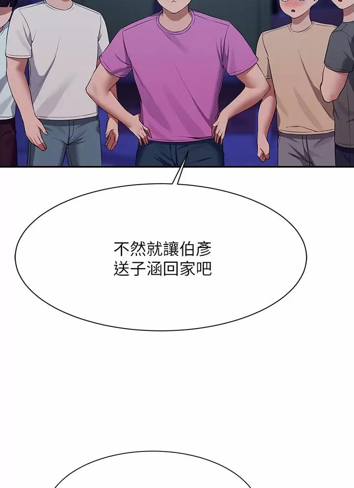 理工生礼物漫画,第110话1图