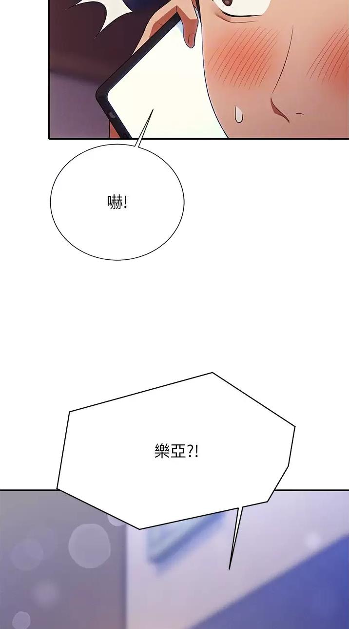 理工生礼物漫画,第116话1图