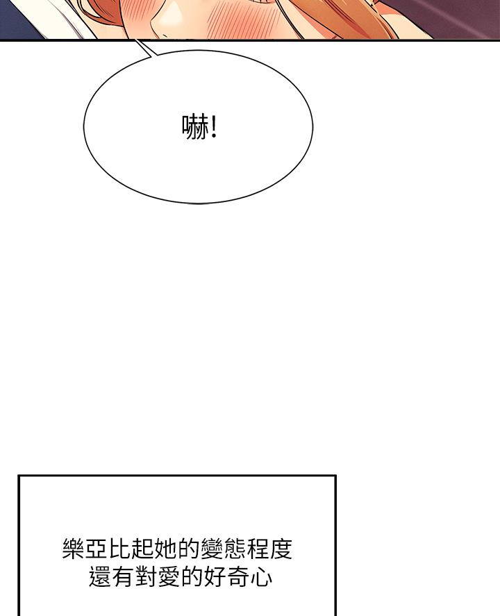 理工系女神漫画,第65话2图
