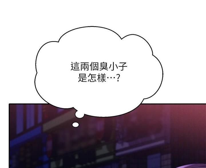 理工生礼物漫画,第71话2图
