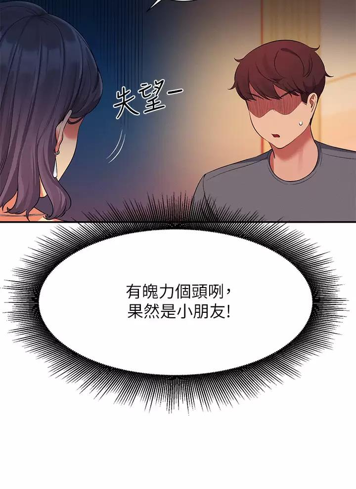 理工系女神漫画,第98话1图