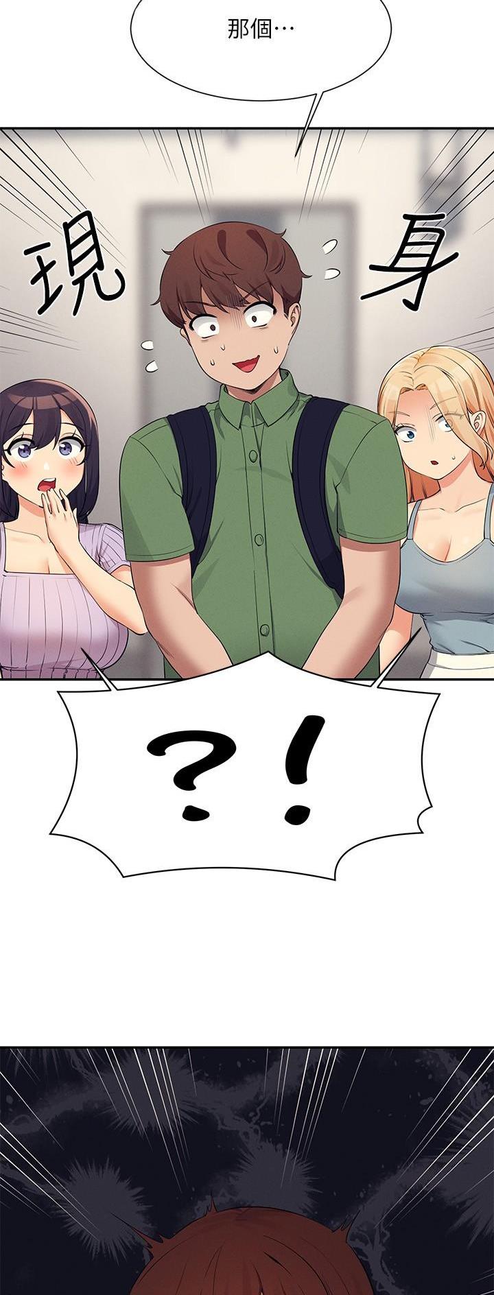 理工生礼物漫画,第141话2图