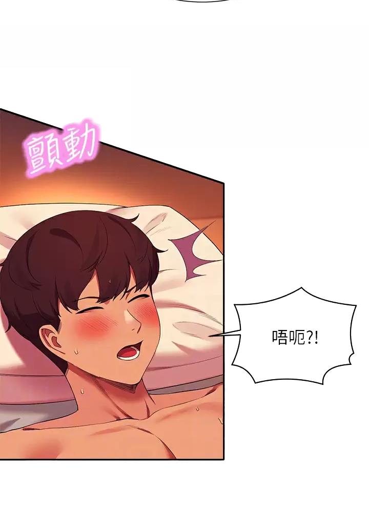 理工生礼物漫画,第106话2图