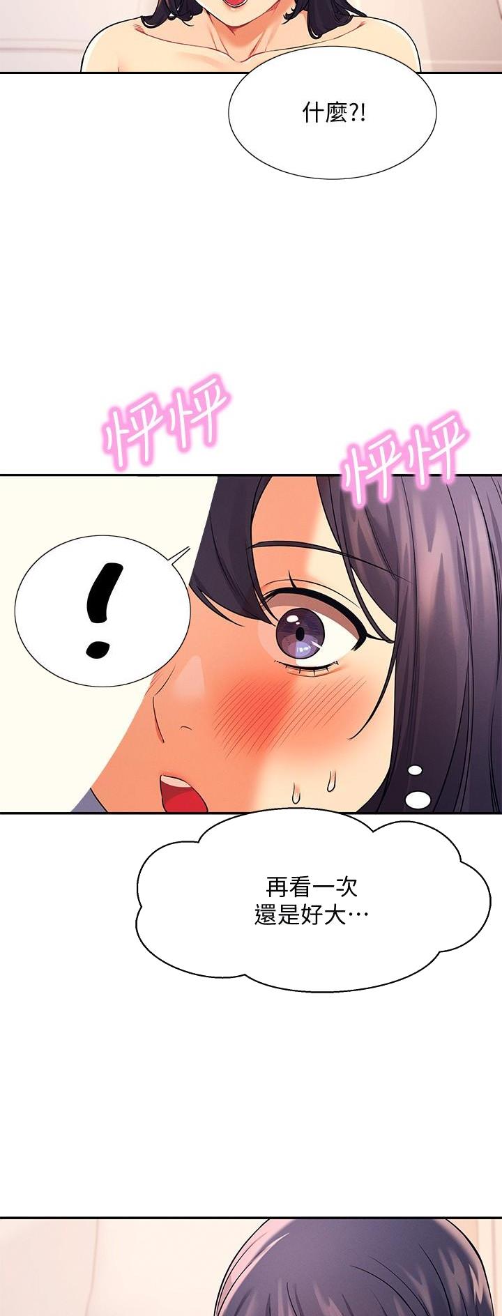 理工系女神漫画,第40话1图