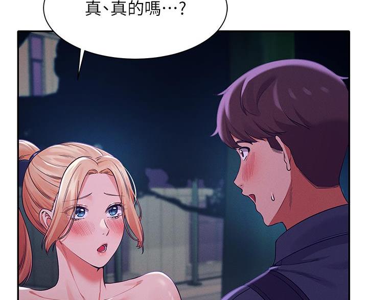 理工系女神漫画,第69话2图