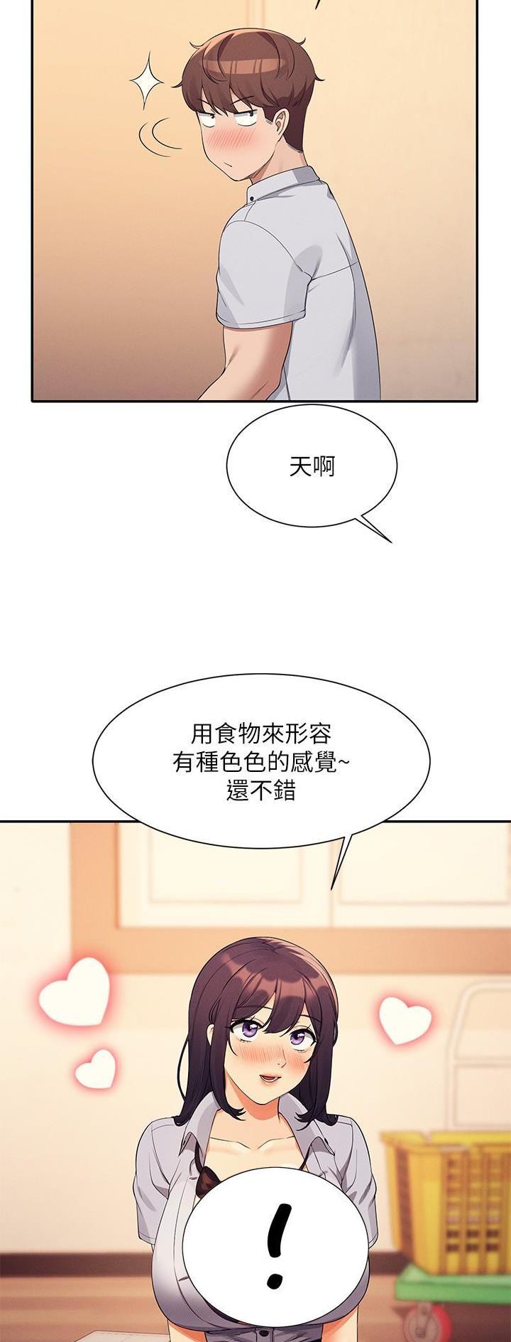 理工生礼物漫画,第151话2图