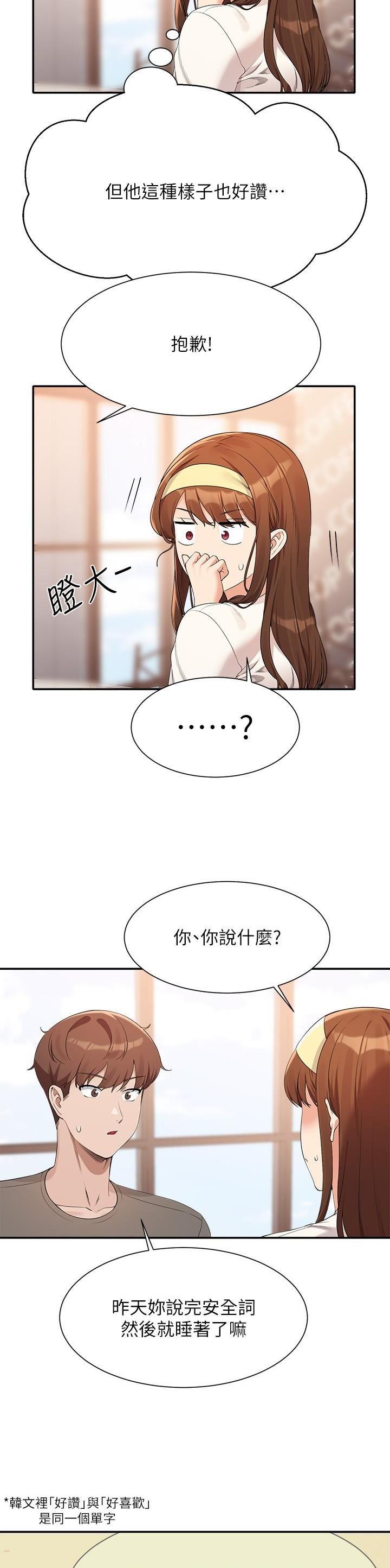 理工生礼物漫画,第174话2图