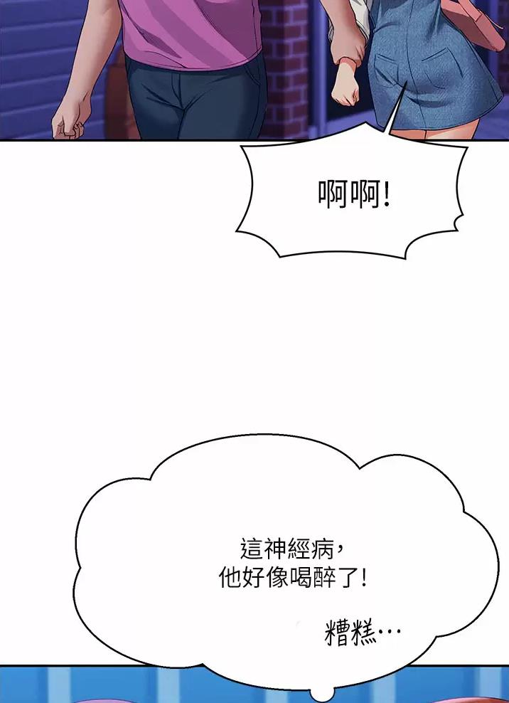 理工生礼物漫画,第110话1图