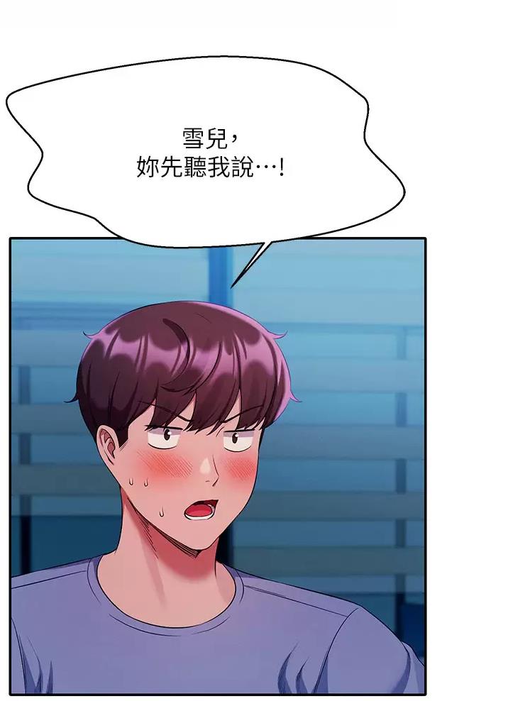 理工生礼物漫画,第95话2图