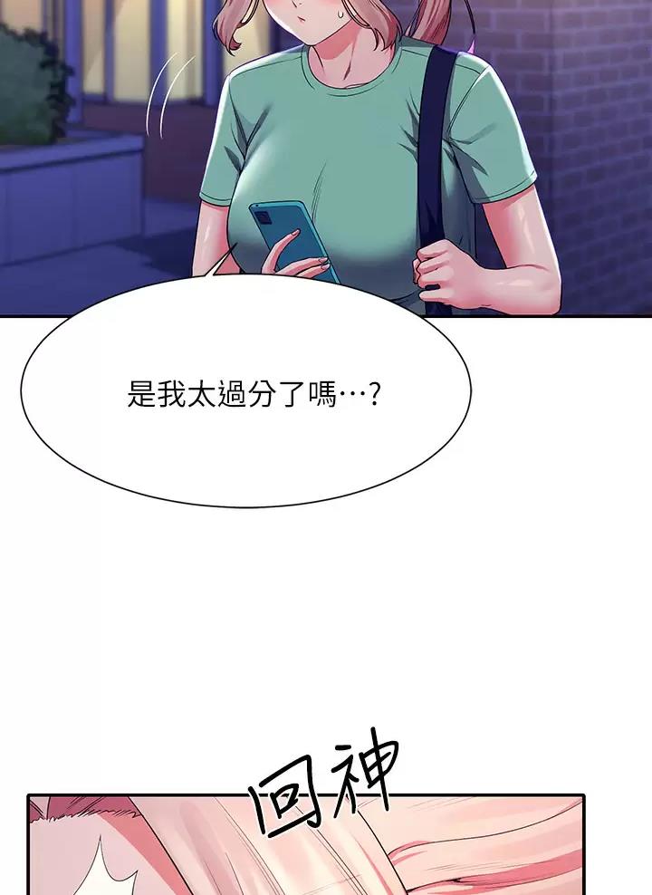 理工系女神漫画,第104话1图