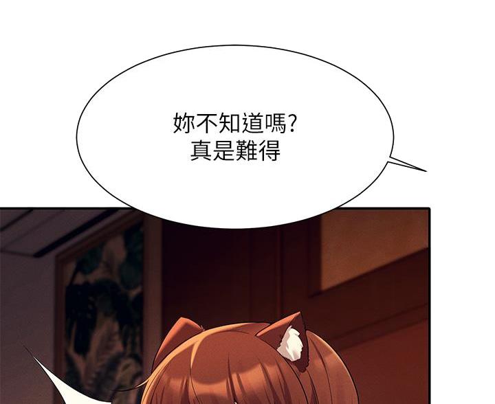 理工生礼物漫画,第80话2图