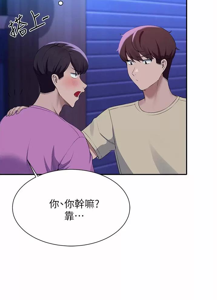 理工生礼物漫画,第110话1图