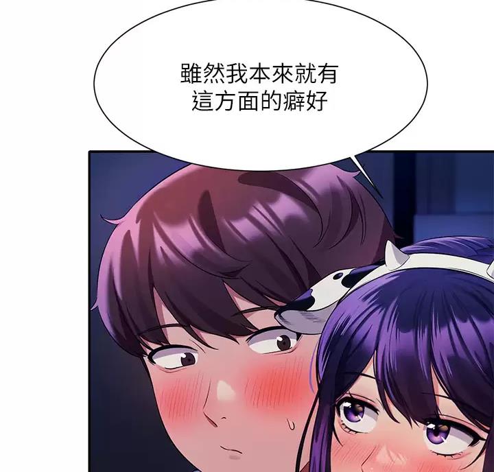 理工系女神漫画,第90话2图