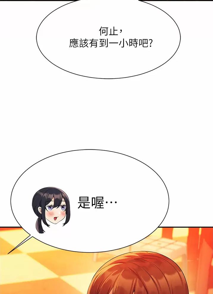 理工生礼物漫画,第109话2图