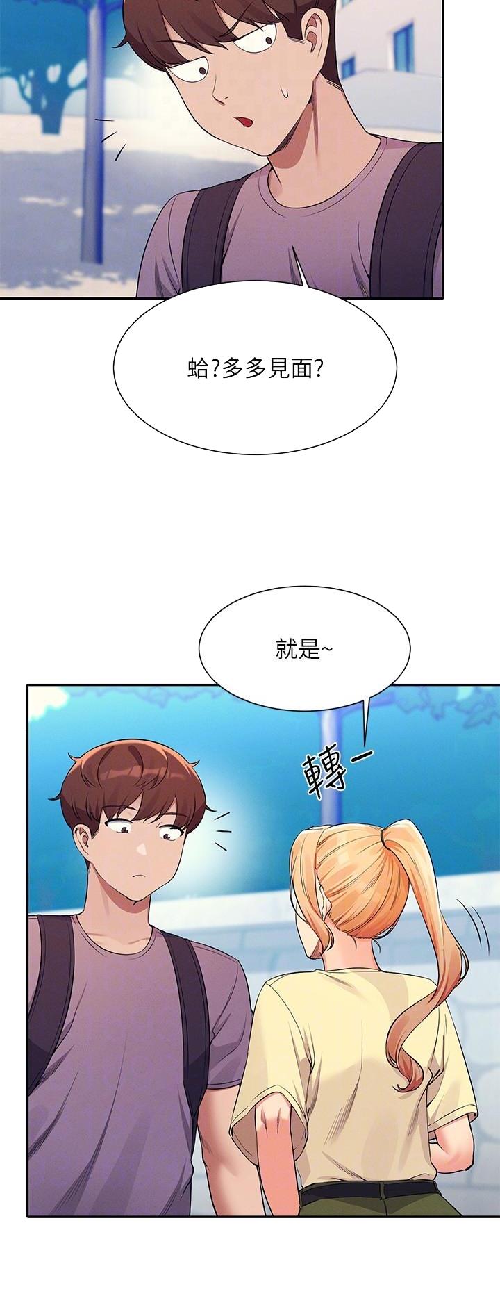 理工生礼物漫画,第136话2图