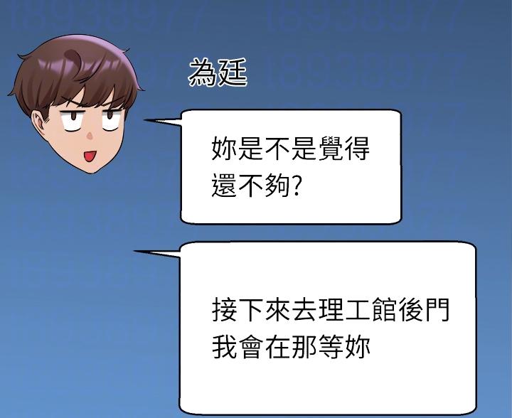 理工男的典型特征漫画,第68话2图