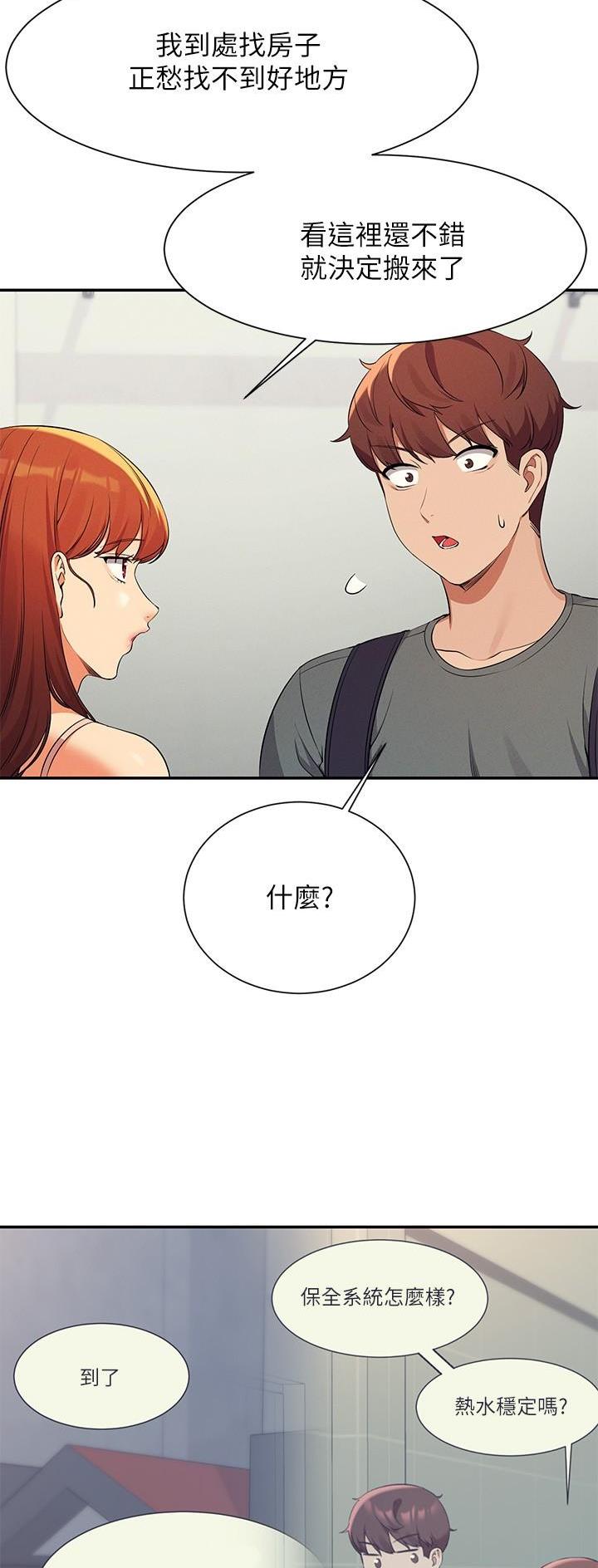 理工系女神漫画,第137话2图