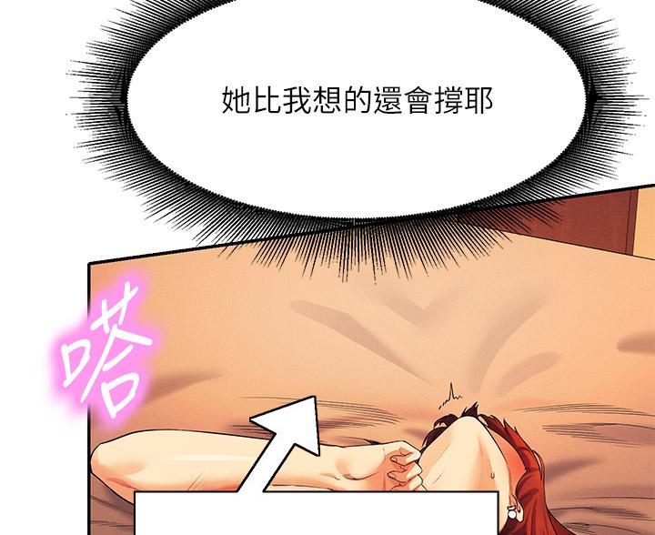 理工系女神漫画,第78话2图