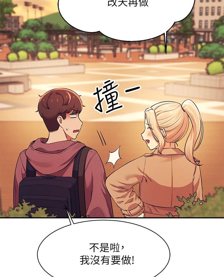 理工生礼物漫画,第51话2图
