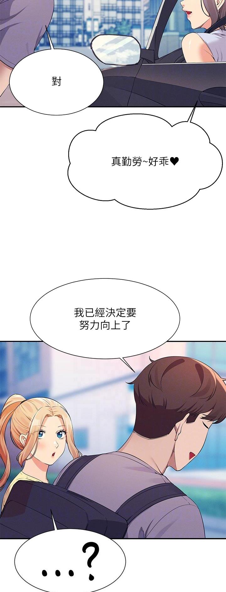 理工系女神漫画,第136话2图