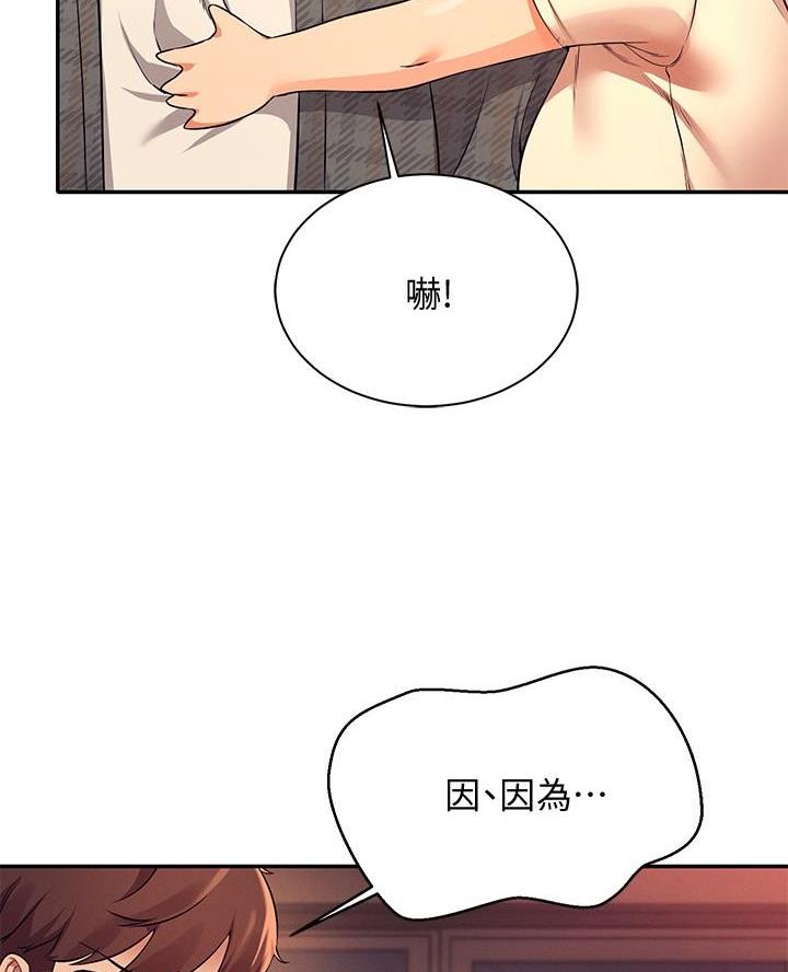 理工系女神漫画,第46话2图