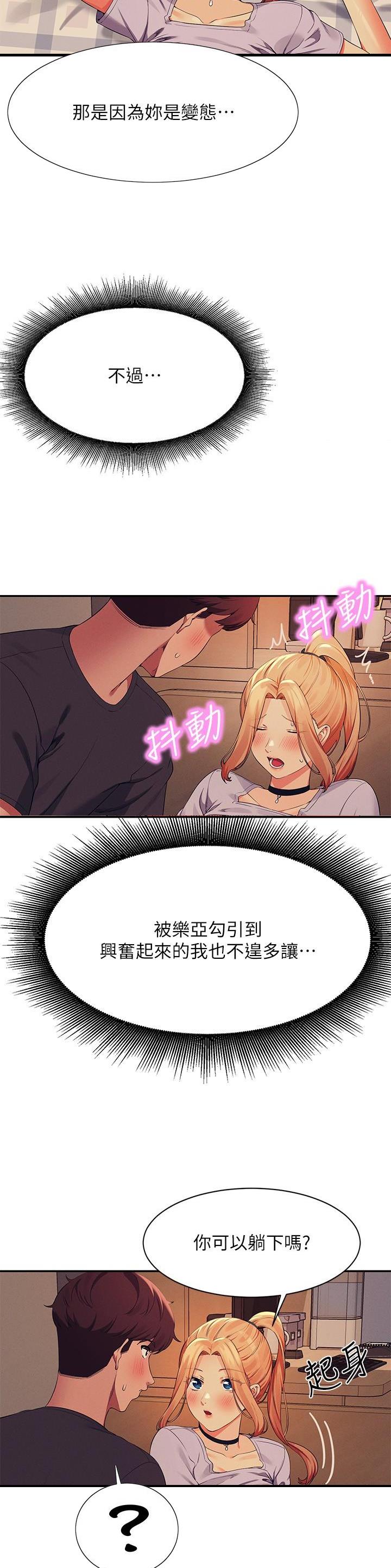 理工生礼物漫画,第159话1图