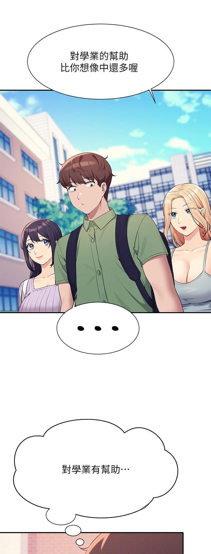 理工生礼物漫画,第142话2图