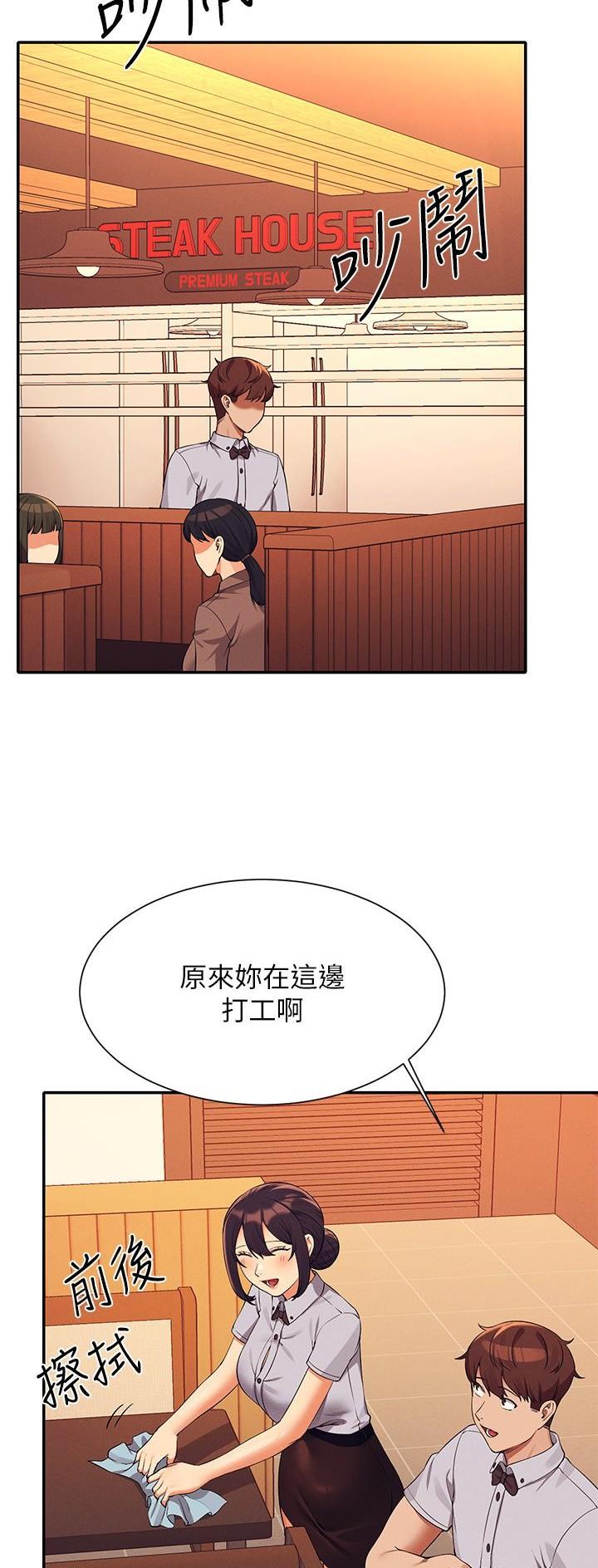 理工生礼物漫画,第137话1图