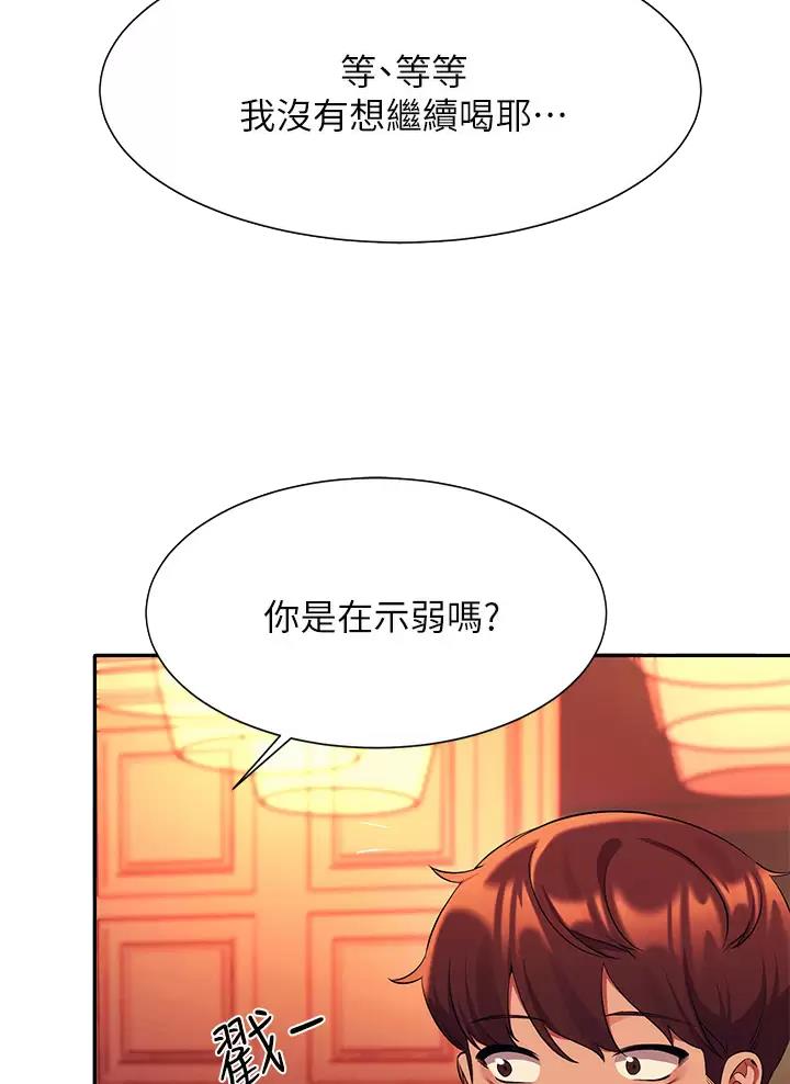 理工生礼物漫画,第100话1图