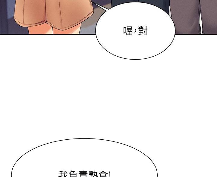 理工生礼物漫画,第80话1图