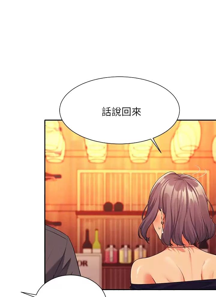 理工生礼物漫画,第100话1图