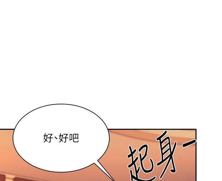 理工系女神漫画,第78话2图